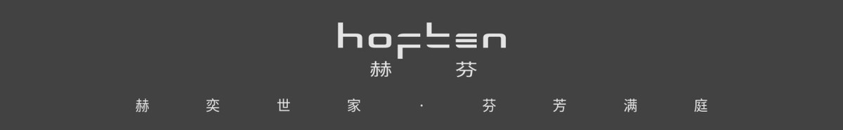 歷程篇 二十載外銷實(shí)力積淀，鴻飛集團(tuán)聚力塑造 HOFTEN赫芬品牌