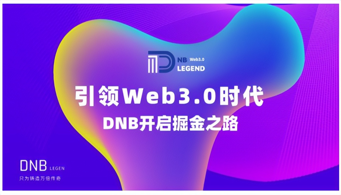 暴利玩法，DNB今年币圈万倍上升潜力