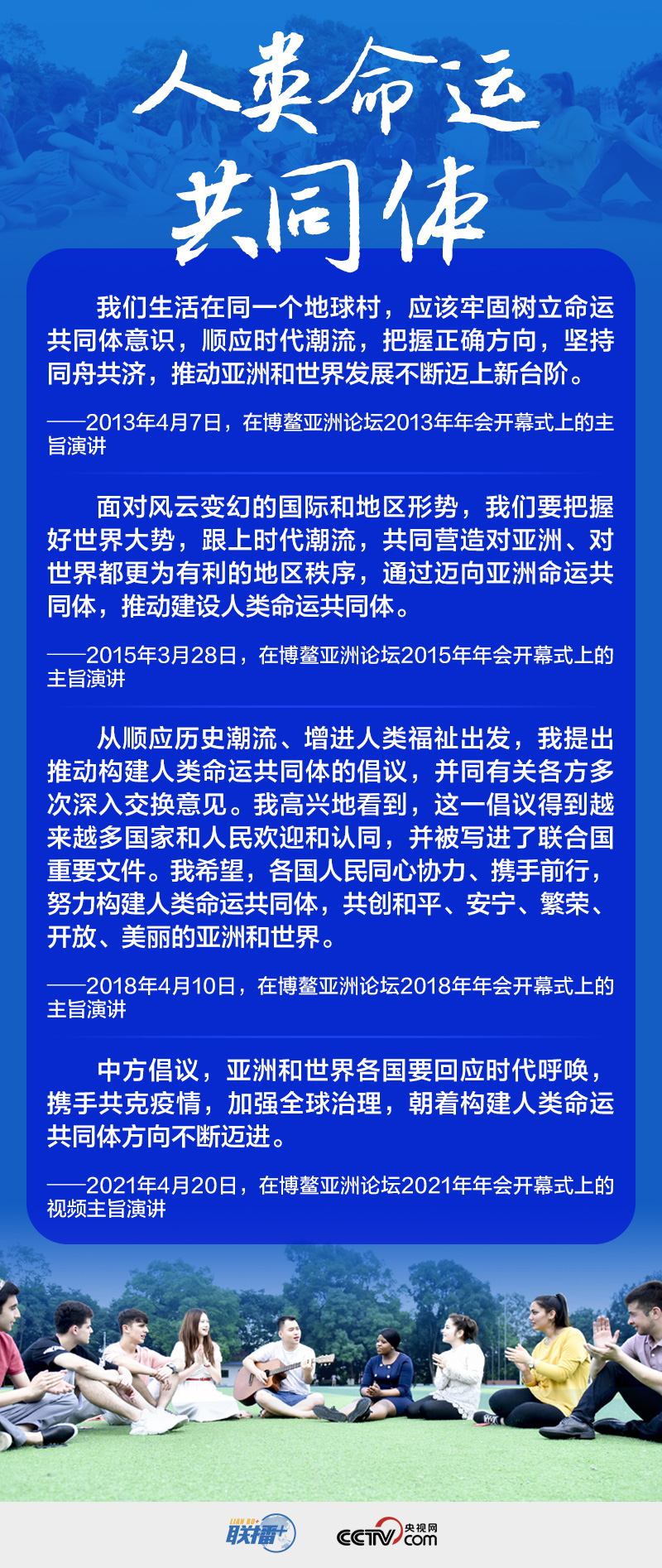 联播+｜四个关键词 读懂习近平“博鳌方案”里的一以贯之