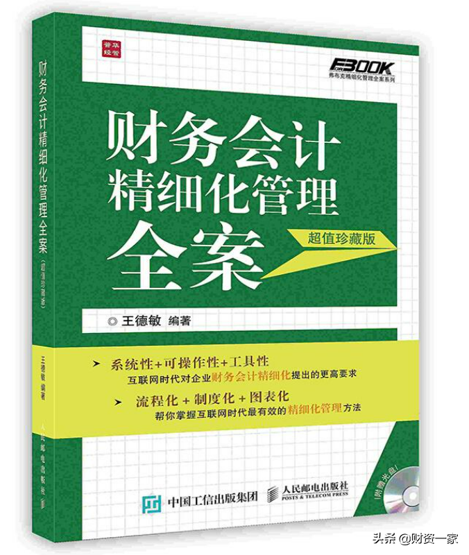 书单 || 实现财务管理“零”死角