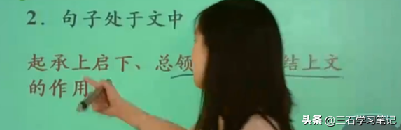 语文阅读理解技巧 分析句段作用 领会句子含义——学习笔记2