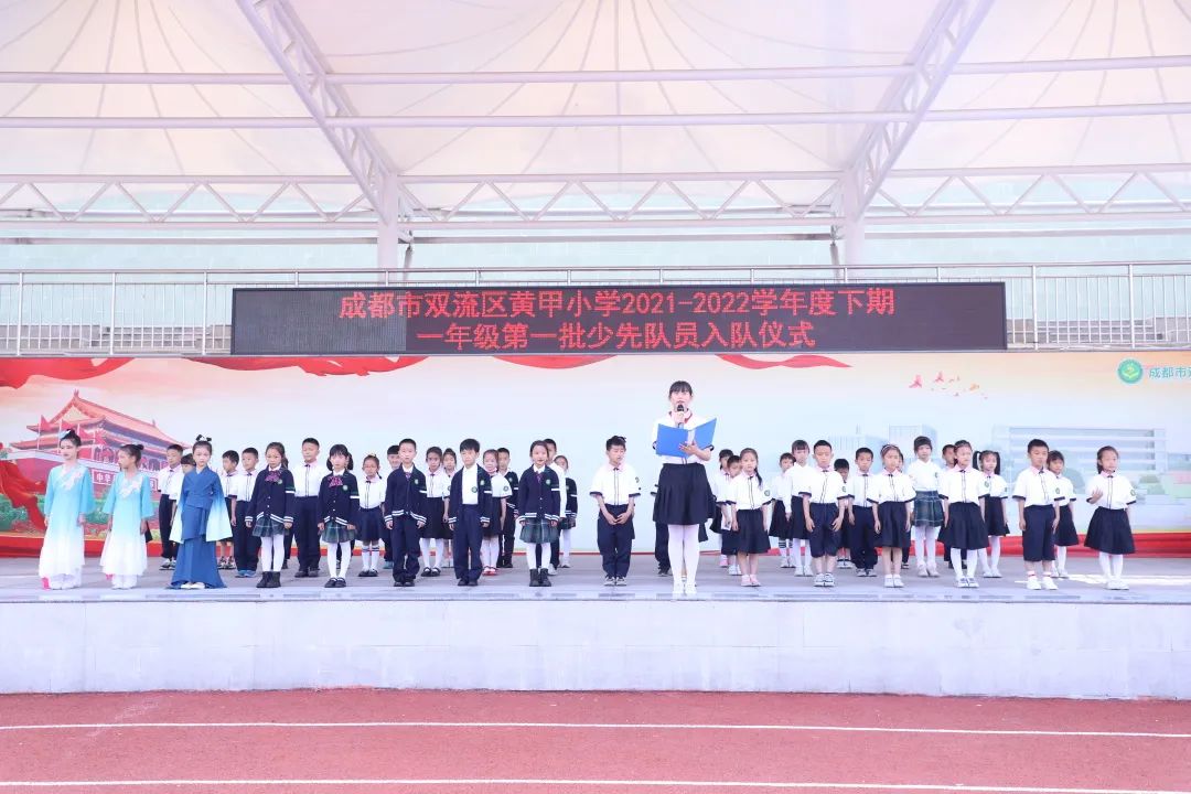 红领巾心向党 争做新时代好队员｜成都市双流区黄甲小学