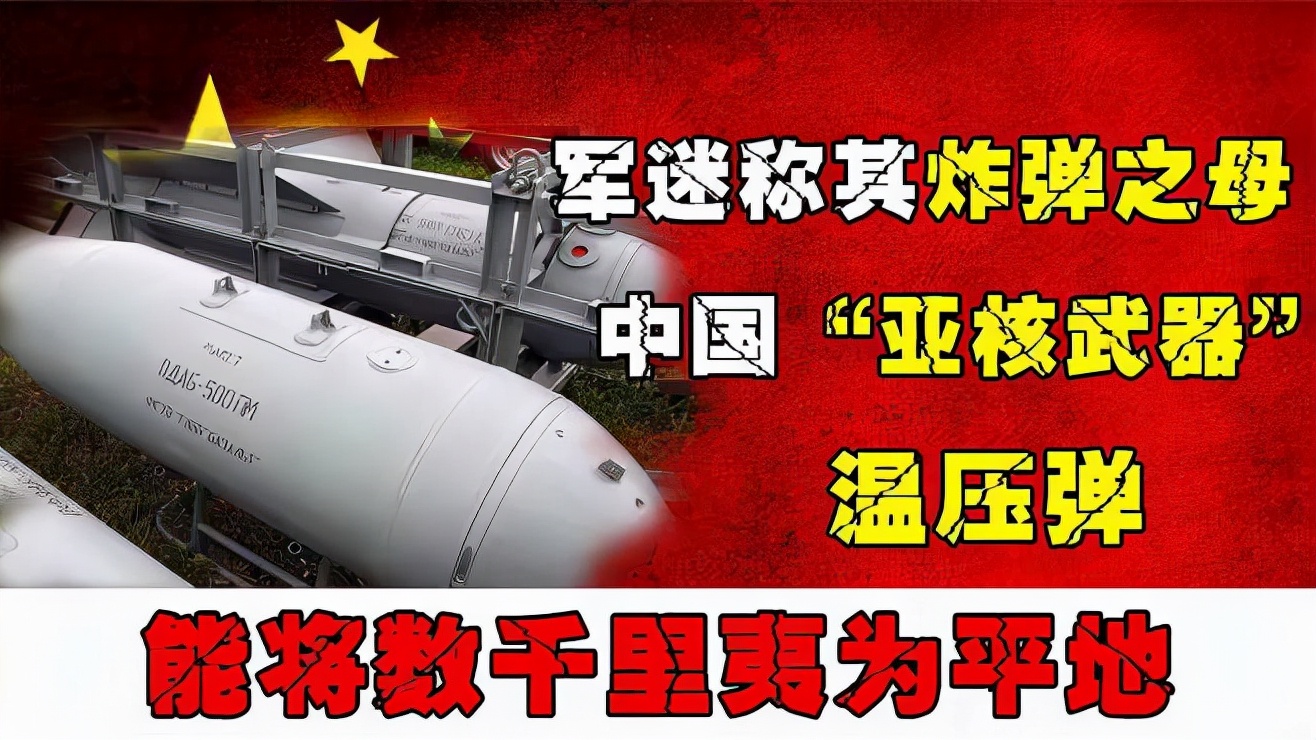 世界上威力最大的十款武器，美国仅占四席，中国神秘武器位居第二