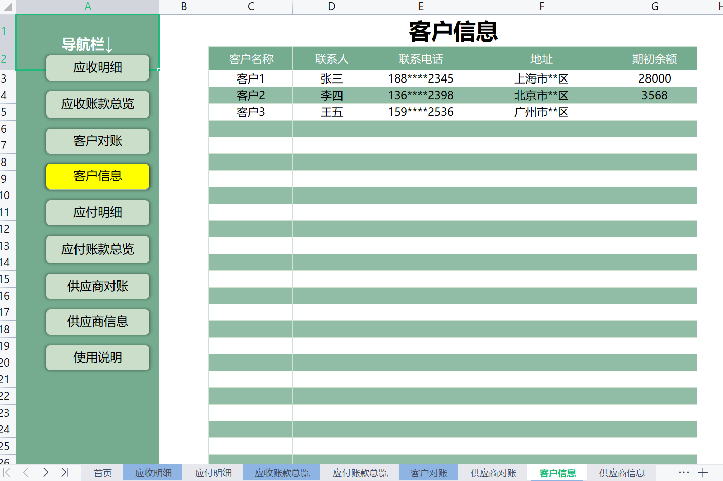 实习生女会计刚入职，就编制了一个应收应付管理系统，太实用了