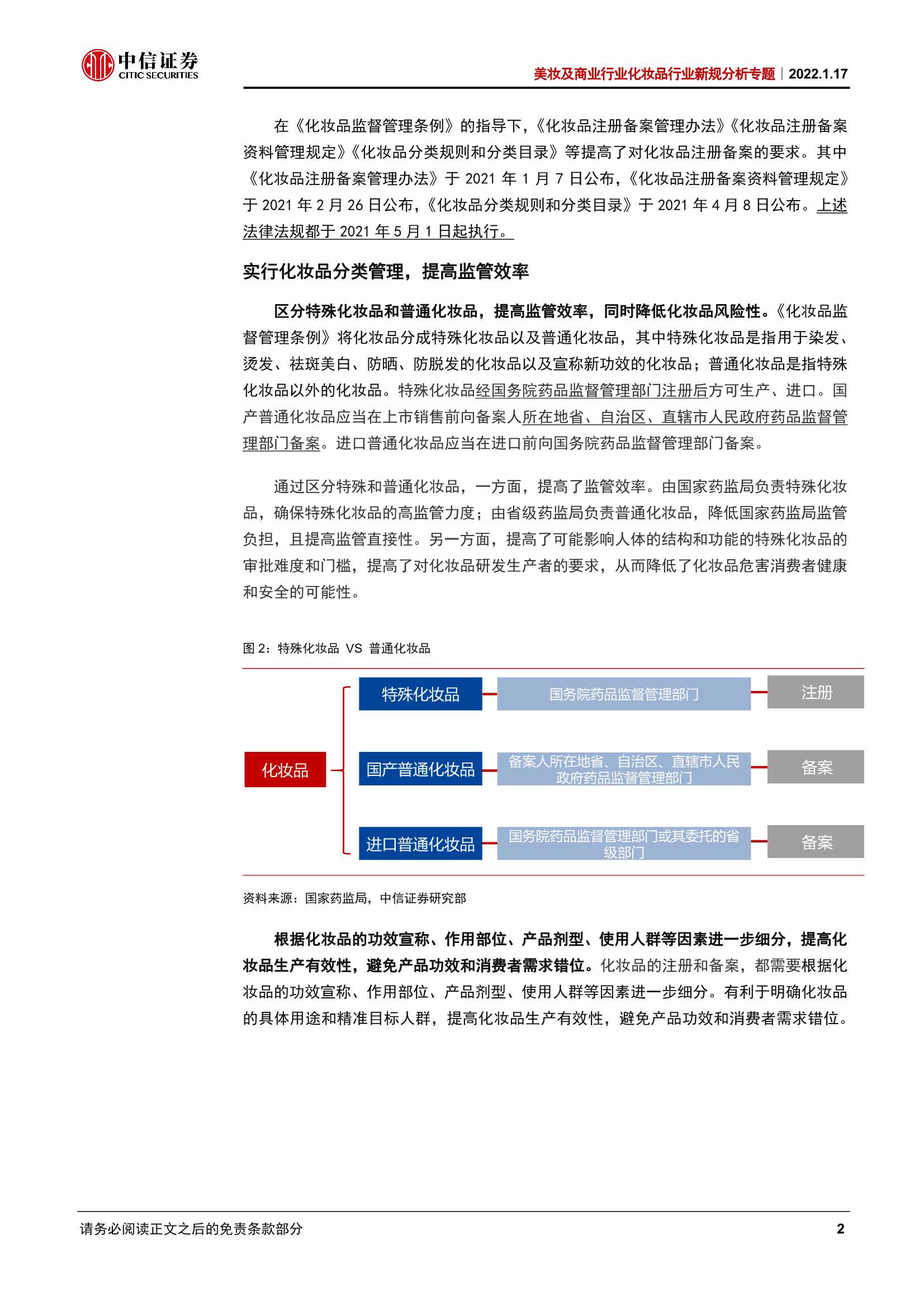 新规大年开启，如何看化妆品产业链价值重构？美妆行业新规分析