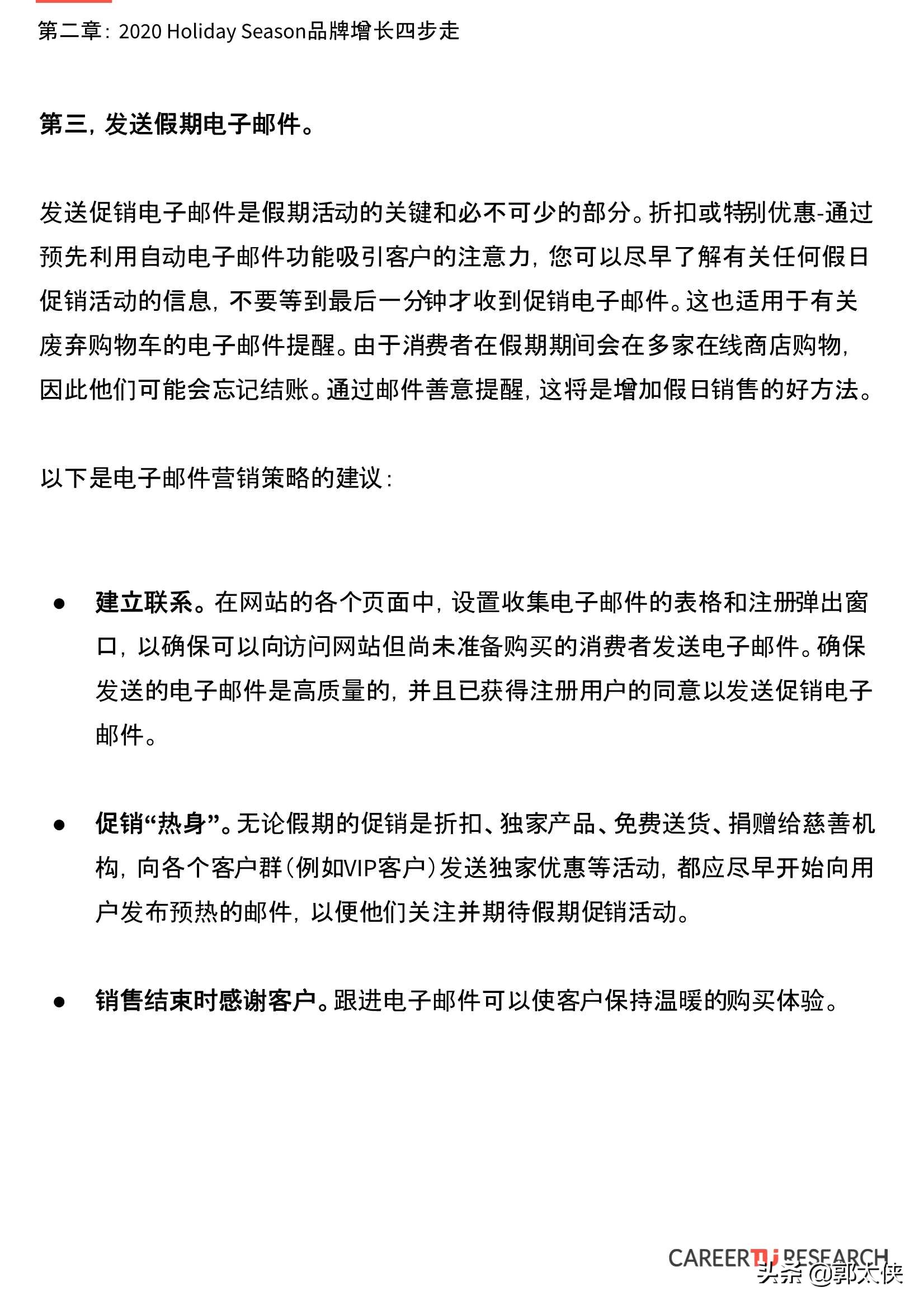 2021海外电商新零售品牌增长攻略