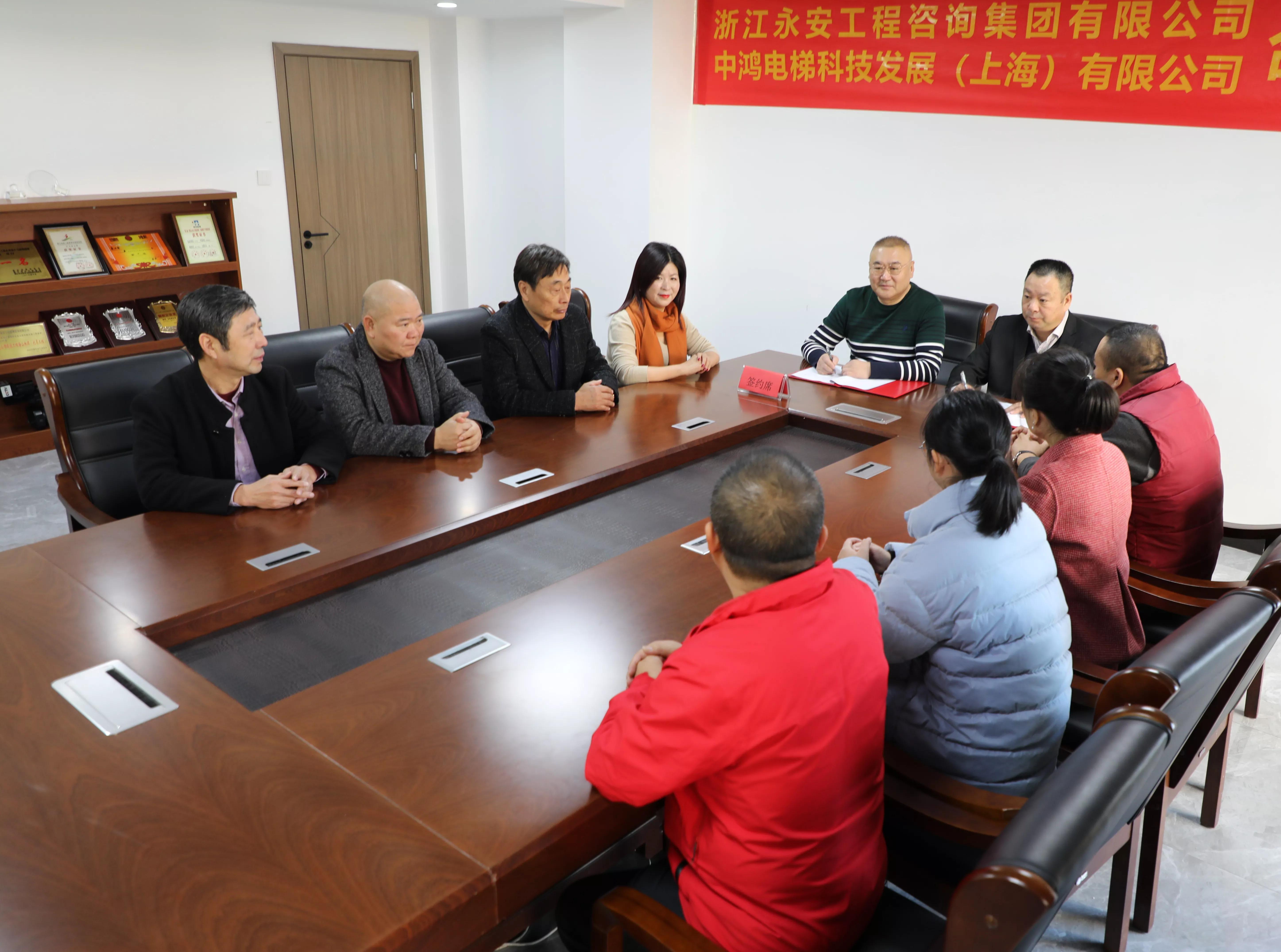浙江永安工程咨询集团有限公司与中鸿电梯监理签约仪式在金华举行