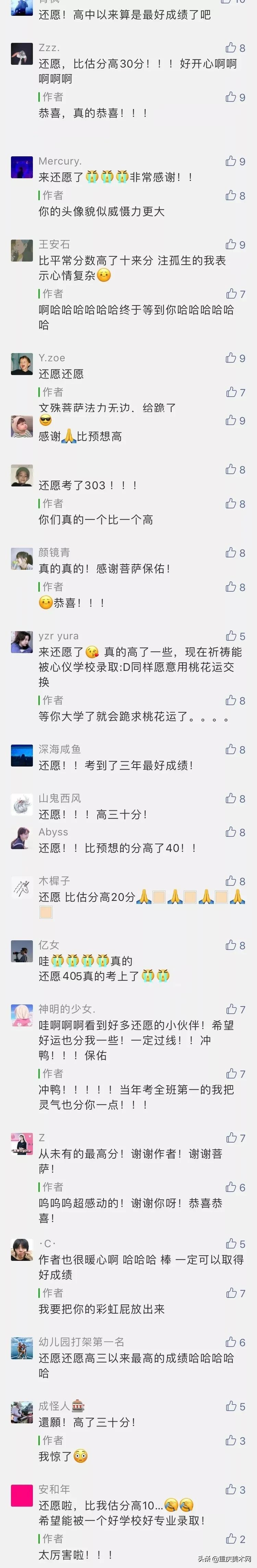 许愿多少分,就考多少分!许下您的心愿,必定能如愿