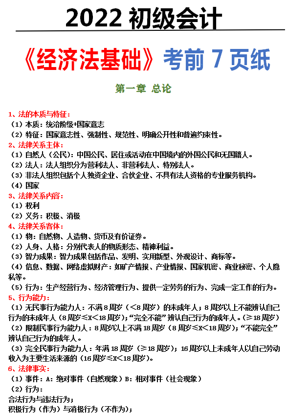 临时抱佛脚！2022年初级会计终极7页纸！12天逆袭上岸