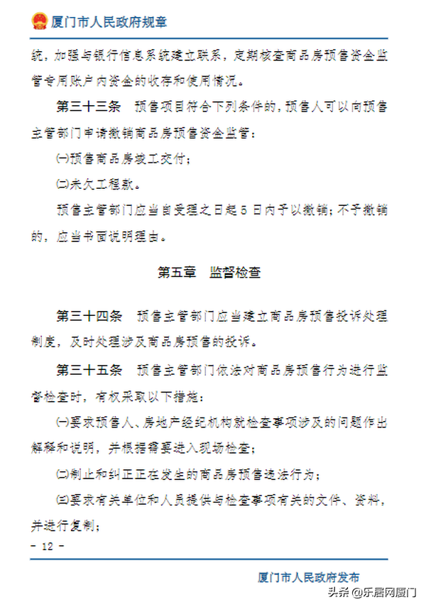 商品房预售管理办法,商品房预售管理办法2021