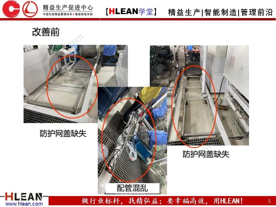 「精益学堂」TPM之初期清扫与六源改善
