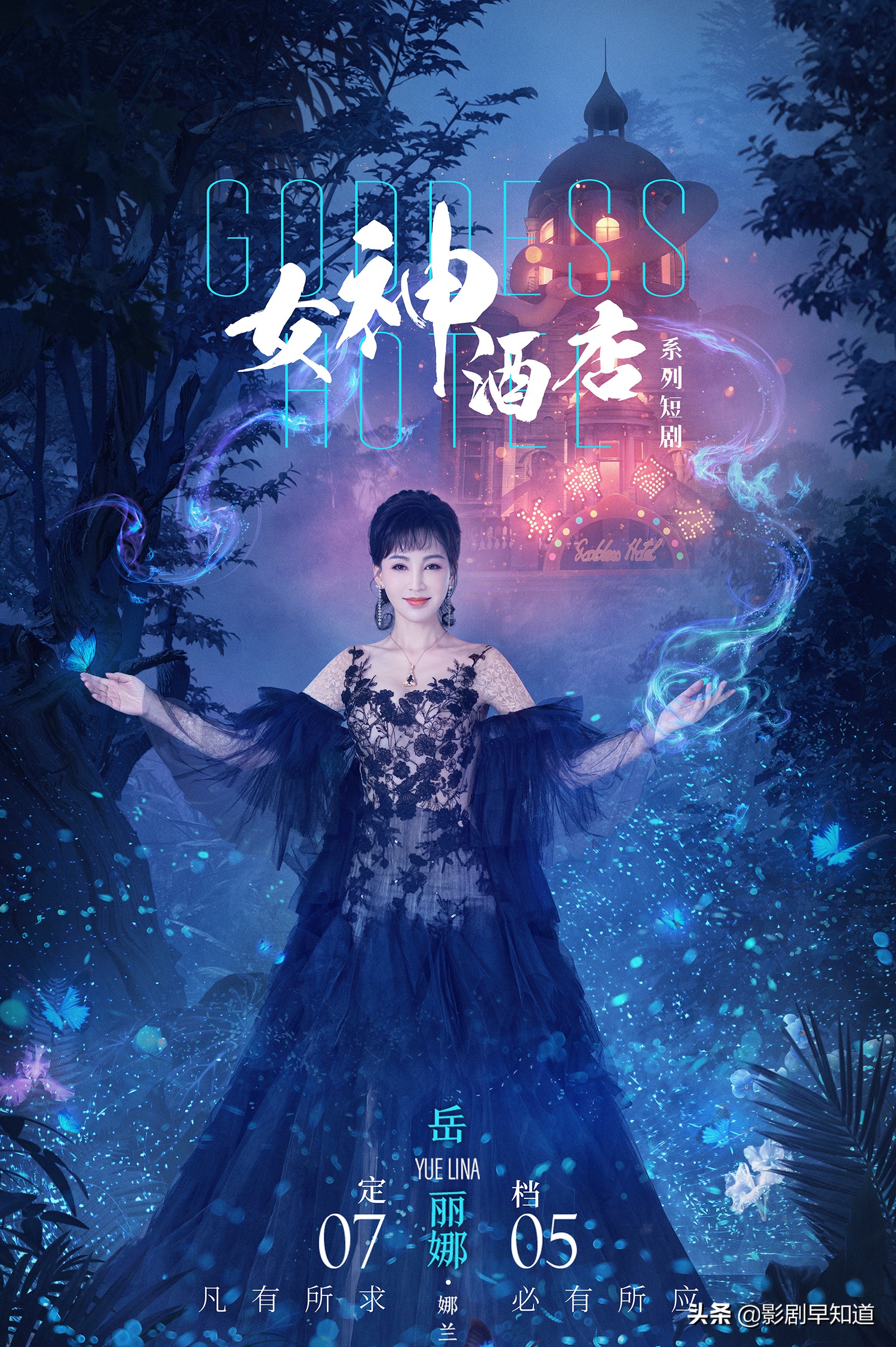 《女神酒店》定档，《灵魂摆渡》班底打造，怪力乱神的剧情很吸睛