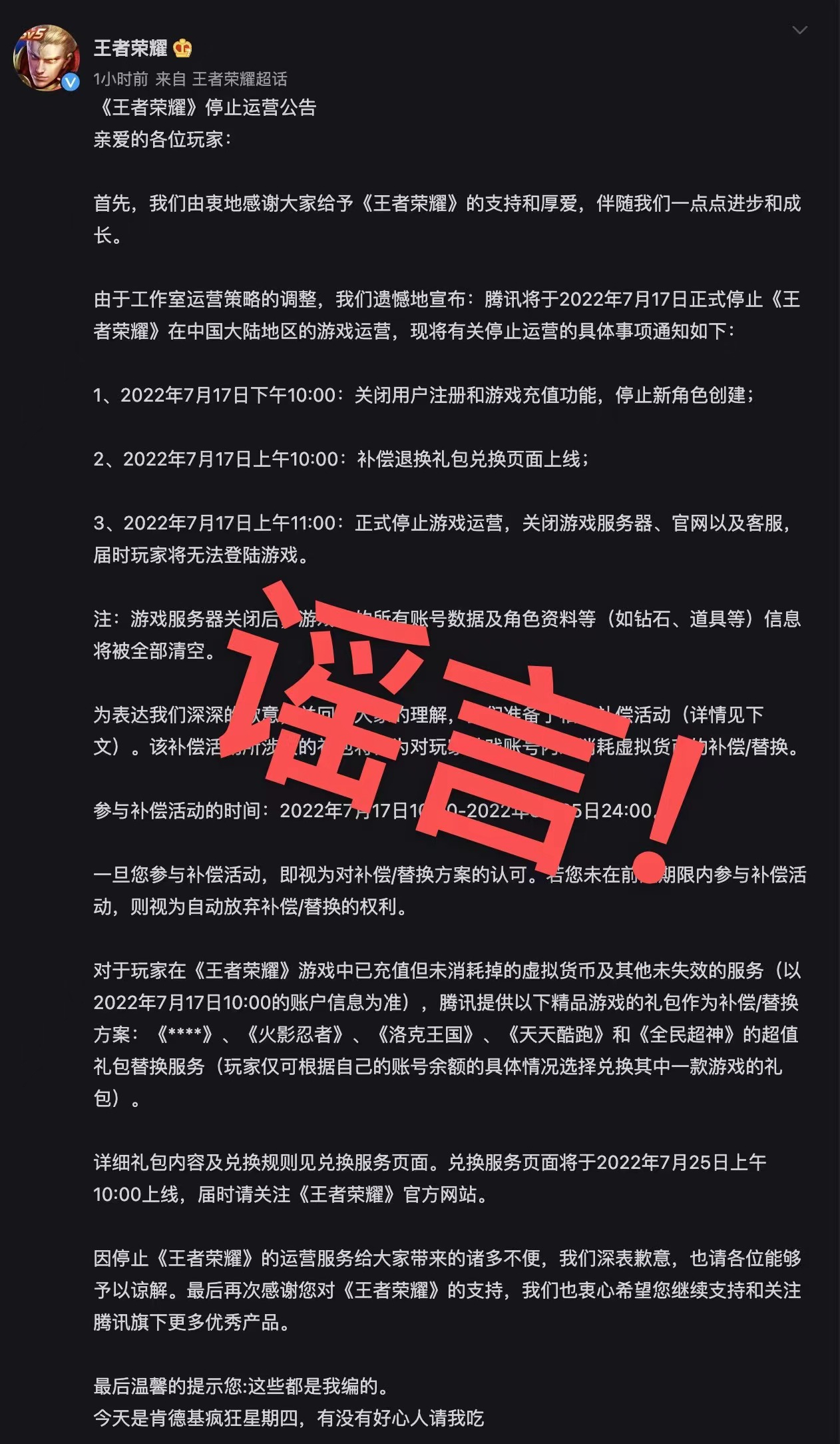 王者荣耀要“停止运营”？官方回应来了……