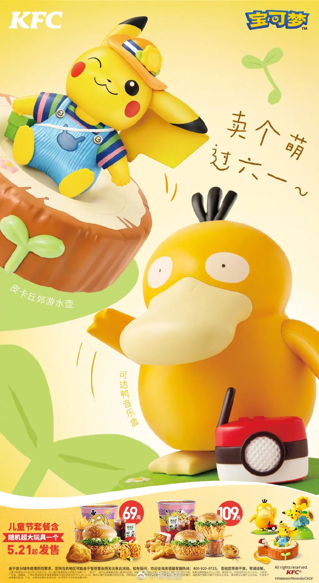 肯德基的鸭，能否带火40亿元的食玩市场？