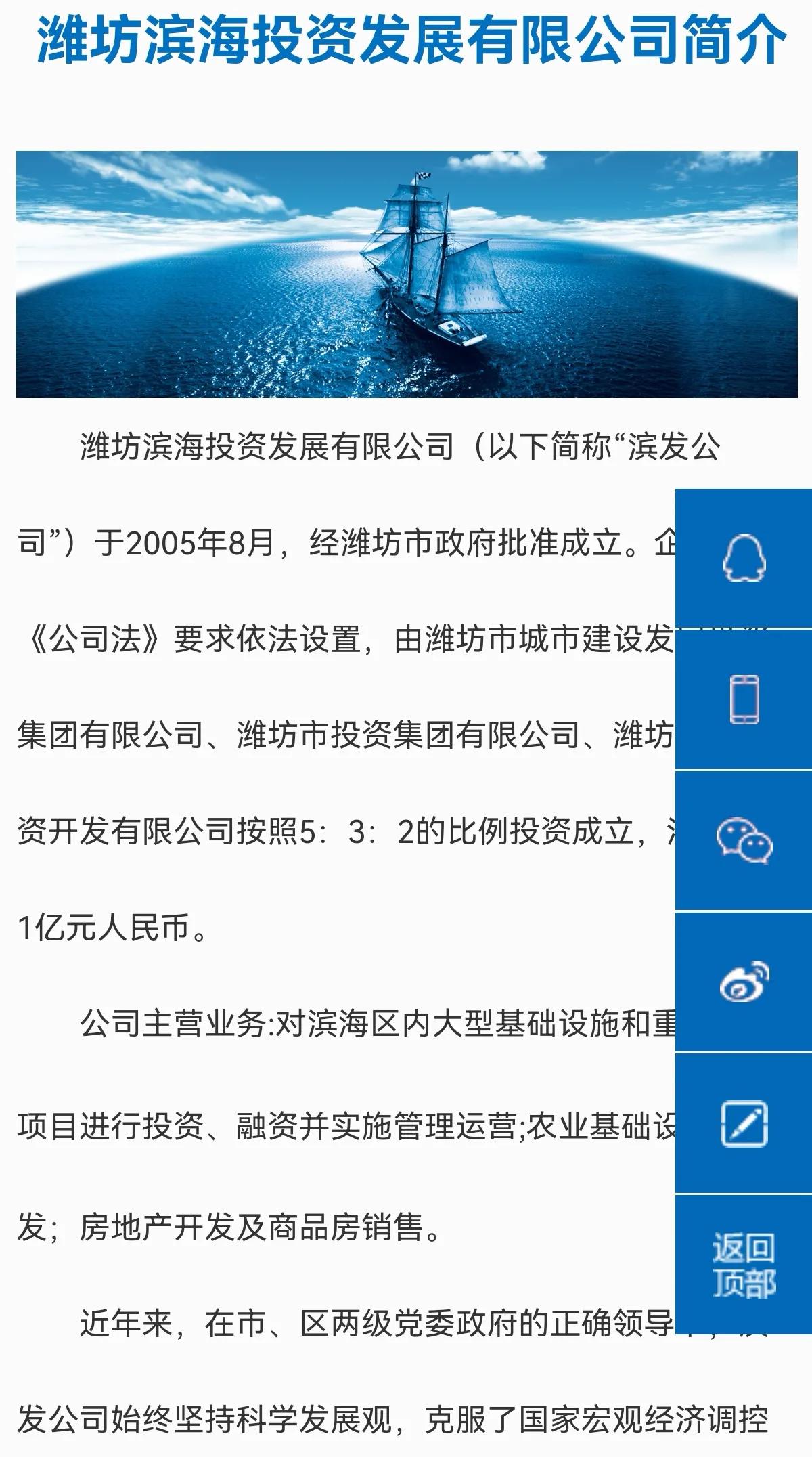 先后曾四次被法院列為被執(zhí)行人，年初濰坊濱海投資發(fā)展有限公司再次上榜