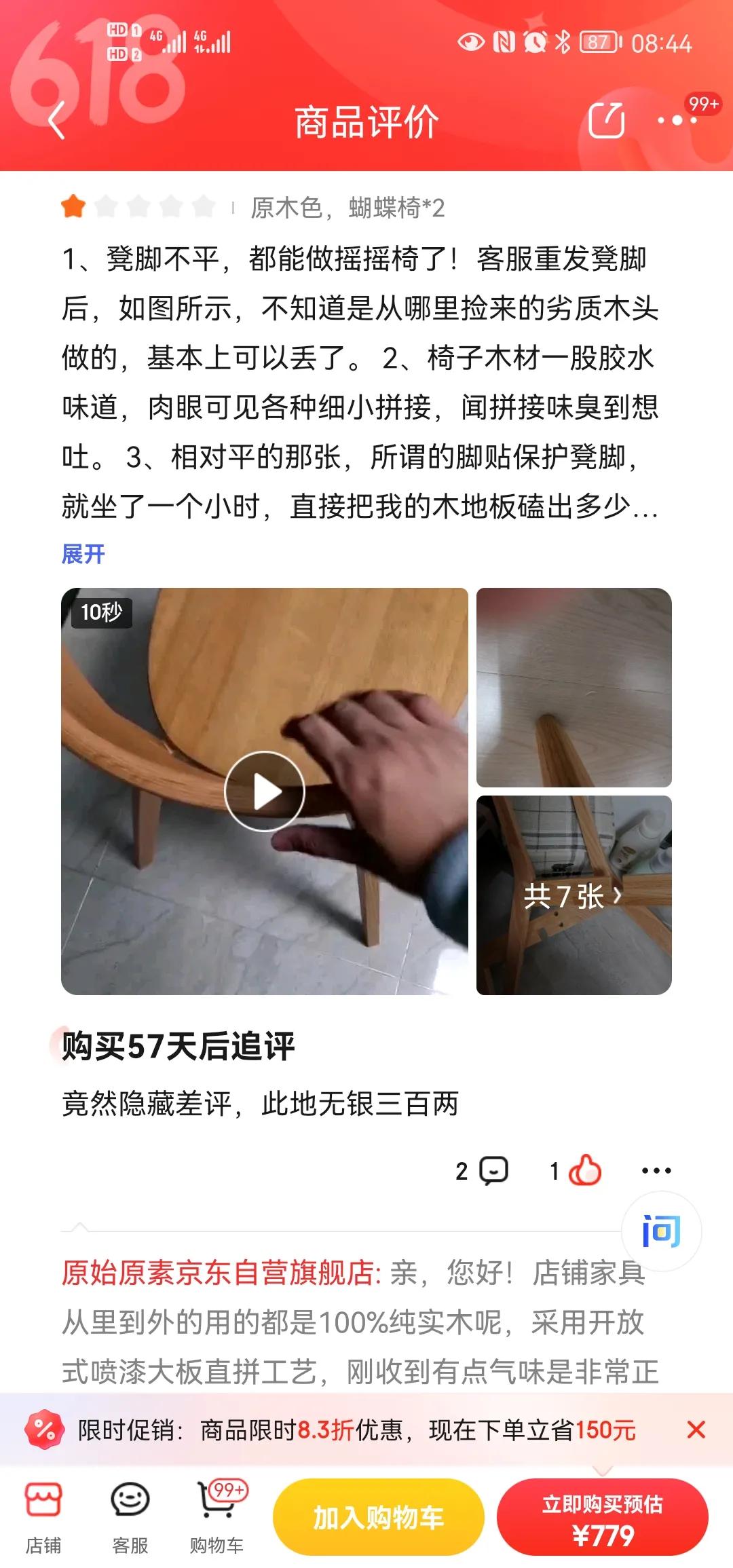 618避坑！京东和原始原素店铺故意隐藏商品差评