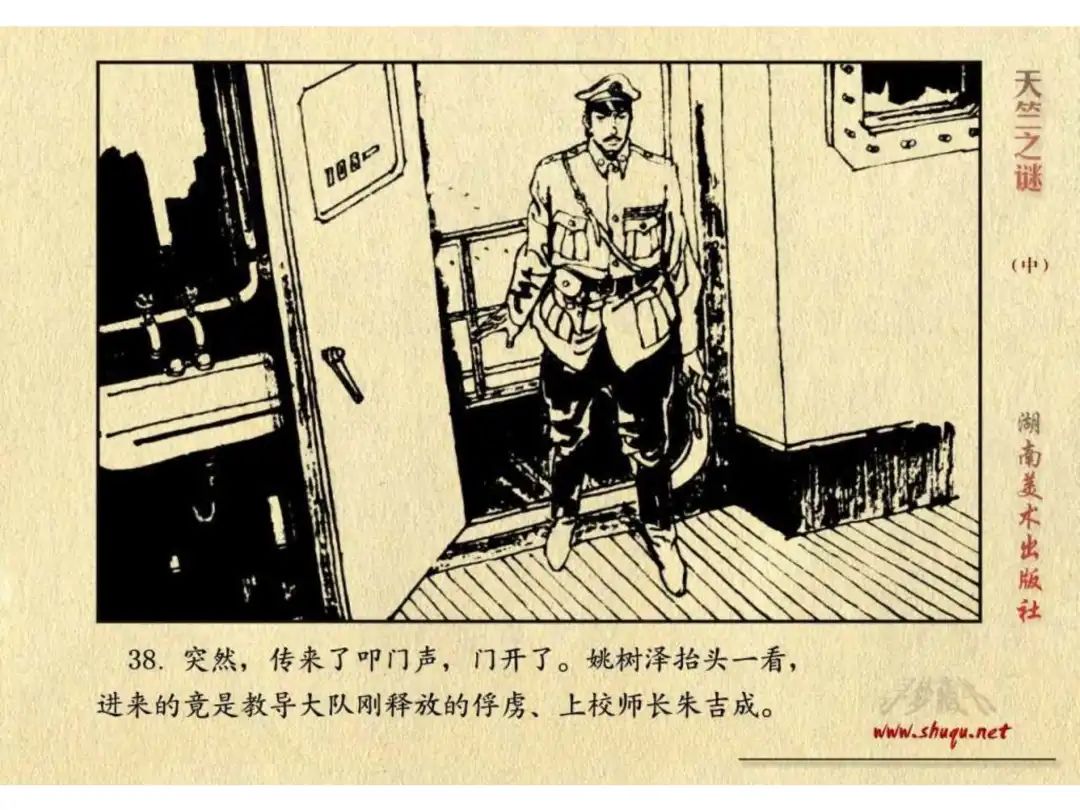 经典反特连环画：《天竺之谜》中册（湖美版）