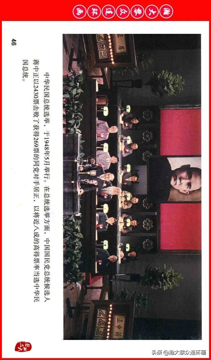 彩色电影连环画《建国大业》上（2009年上映）