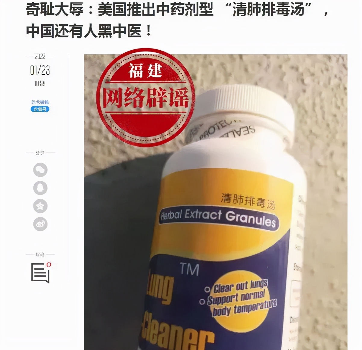 #守护银龄世界#美国已推出中药剂型“清肺排毒汤”？美国官方并未批准