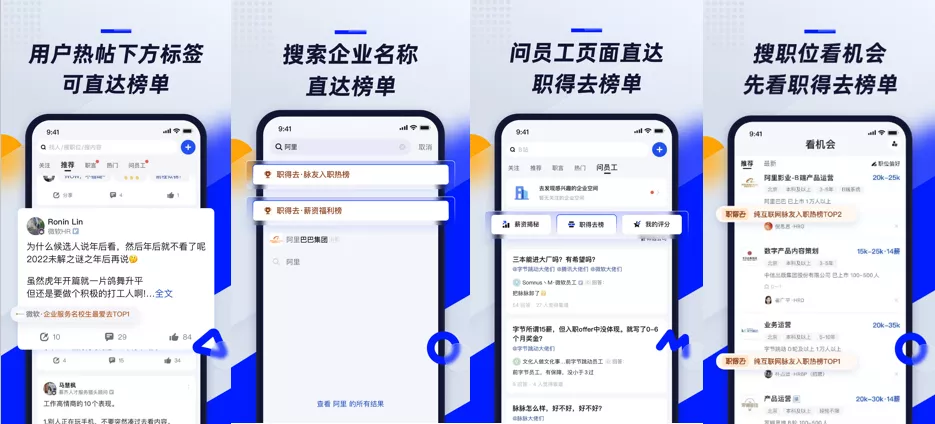 脉脉，要用“点评”消灭所有差公司