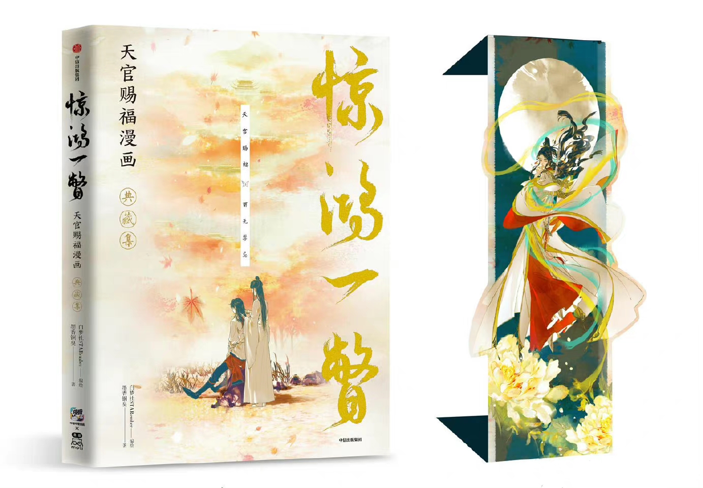 《天官赐福》漫画首次公开画集封面,设计被吐槽太敷衍,审美堪忧