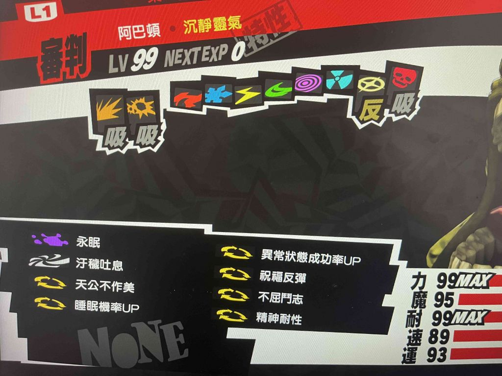 女神异闻录：p5r挑战难度拉文达无dlc详细攻略