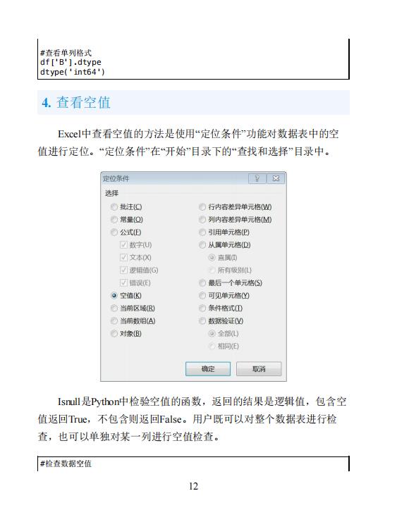 3天带你学会python数据分析基础，拿走不谢