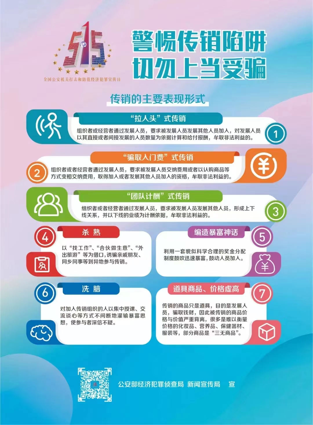 西安警方去年共破获经济犯罪案件588起 挽回经济损失达4亿余元