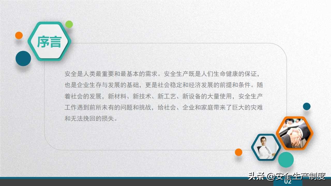 安环部员工安全意识专题培训（109页）