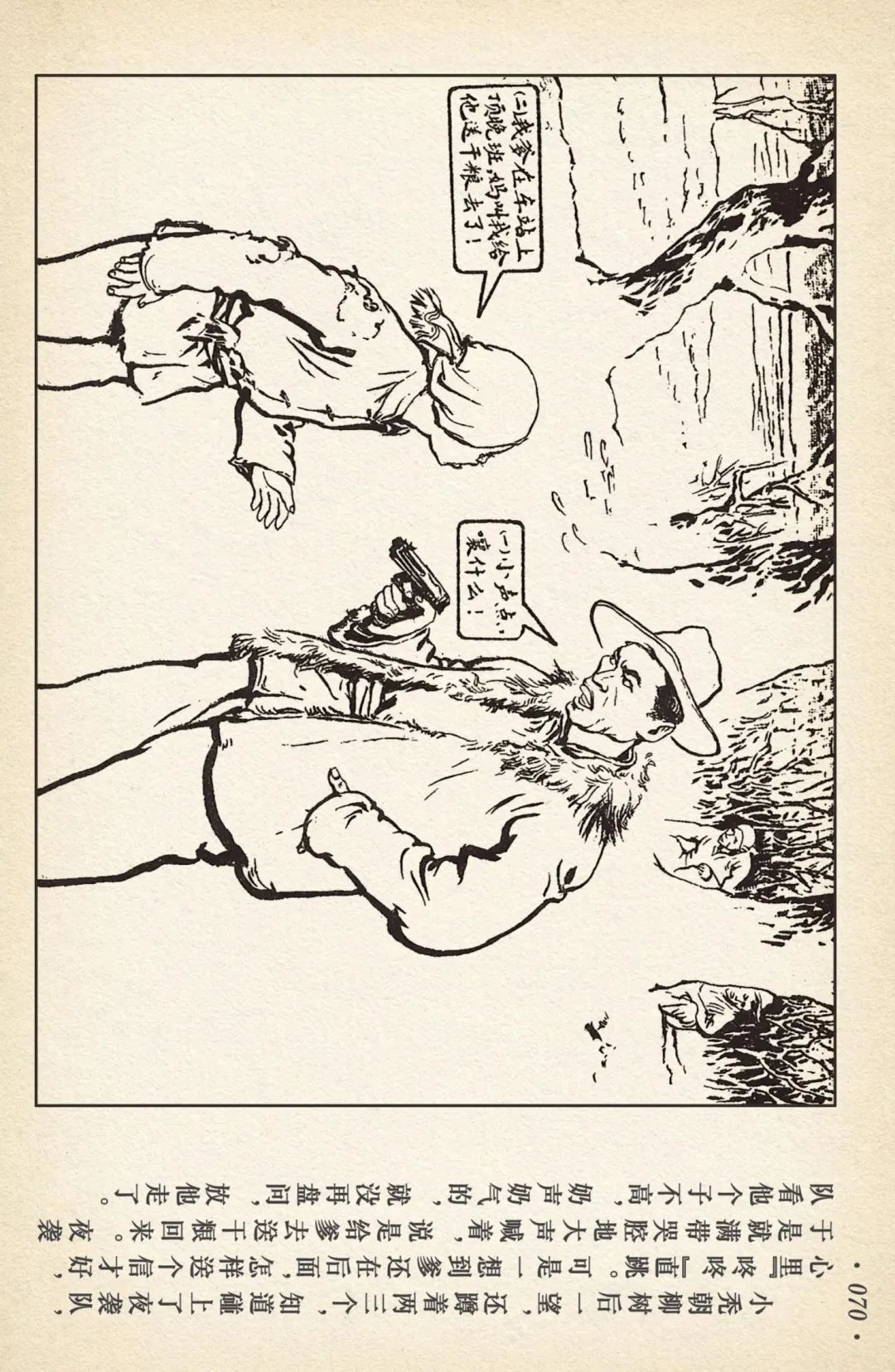 《敌后武工队》之三「大闹南关火车站」