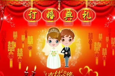 中卫结婚风俗