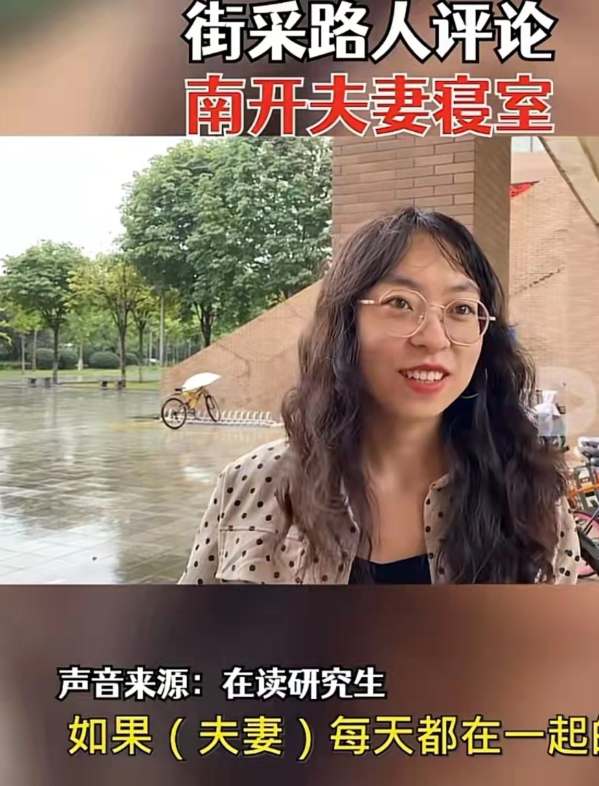 南开大学设“夫妻寝室”，每月只需200元，但是却引来不小的争议