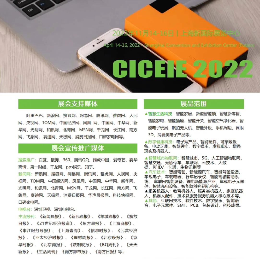 科技·创新服务美好生活，中国国际消费电子博览会来啦