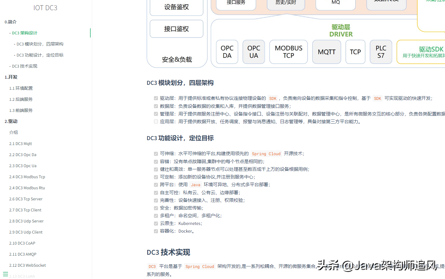 推荐一款基于Spring Cloud的开源可分布式物联网(IOT)平台