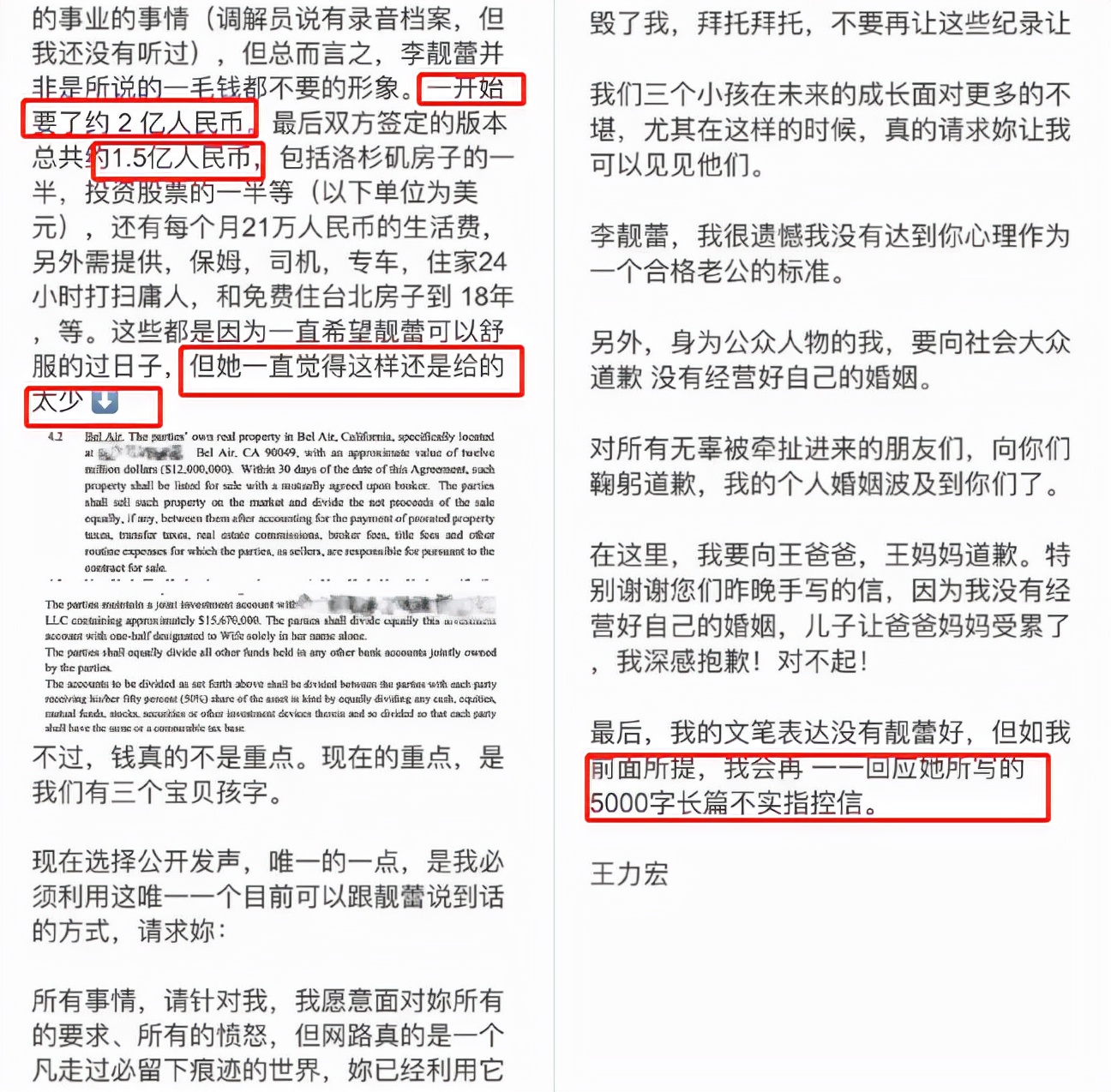 王力宏深夜发长文！斥责李靓蕾逼婚贪财1.5亿，声称婚姻生活痛苦