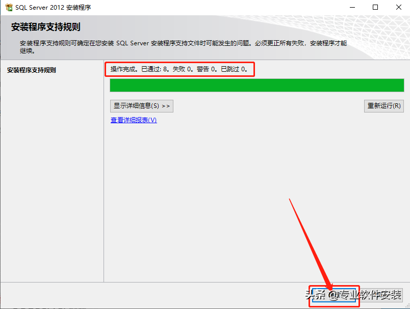 SQL Server 2012软件安装包和安装教程