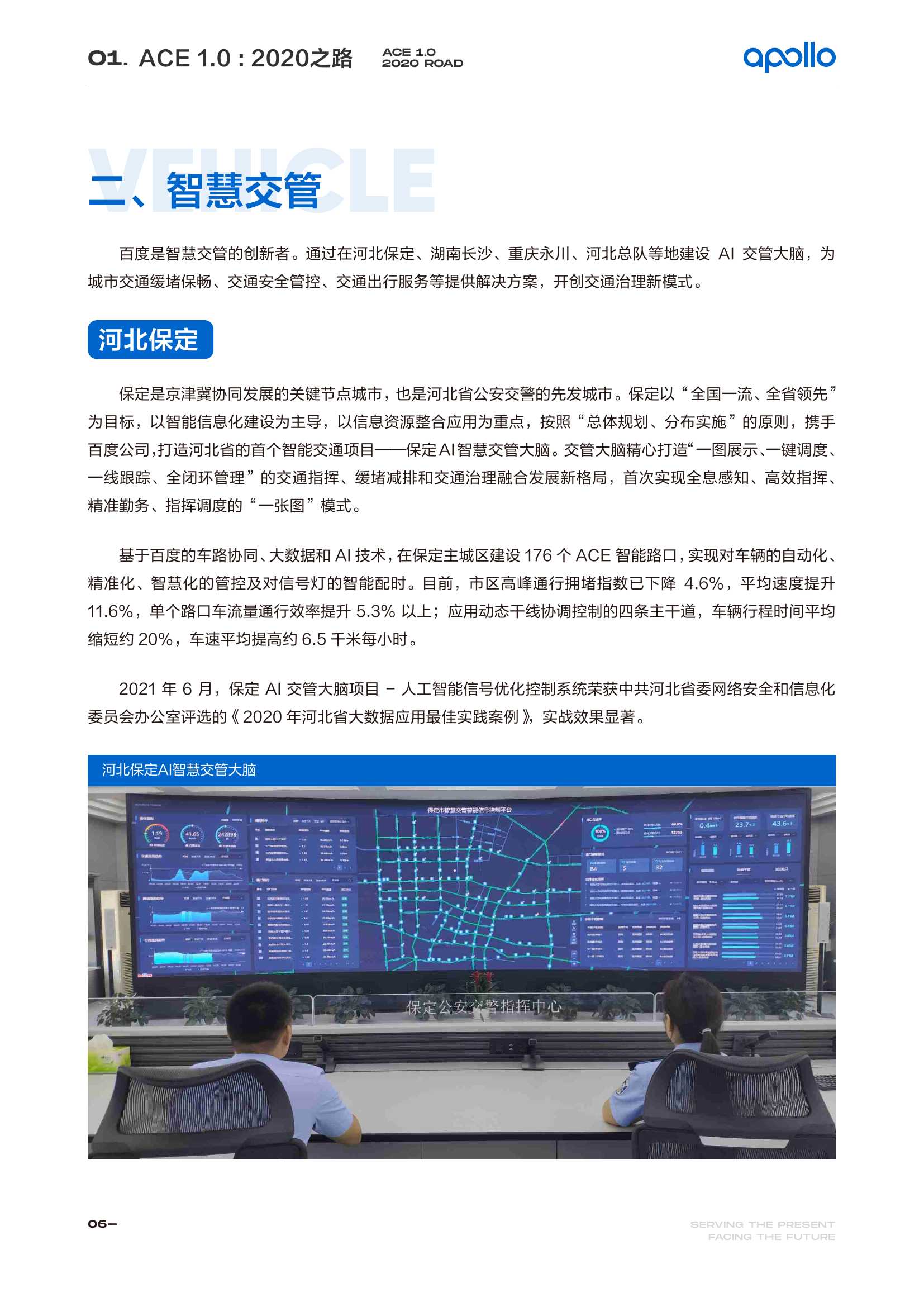 百度Apollo智能交通白皮书ACE智能交通引擎2.0