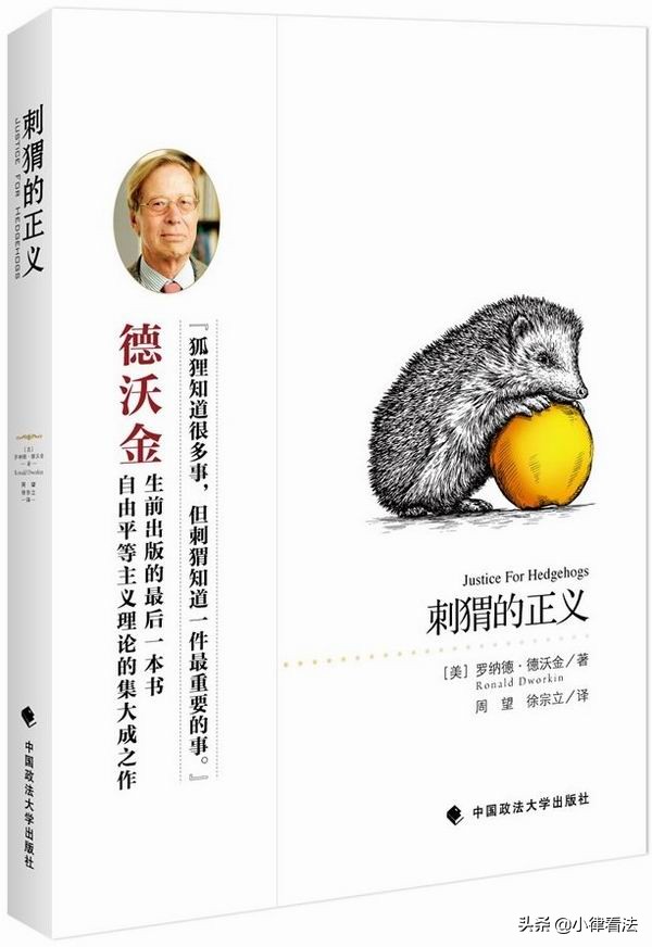 德沃金的新自然法学