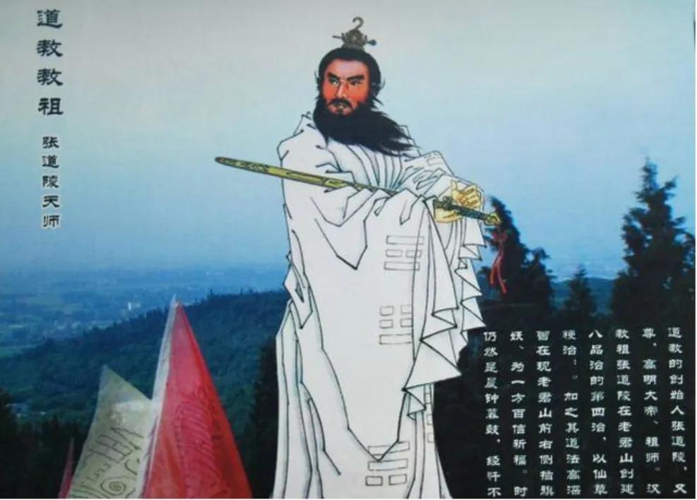 张道陵(天师道创始人)道教四大天师:分别是:张道陵,葛玄,萨守坚,许