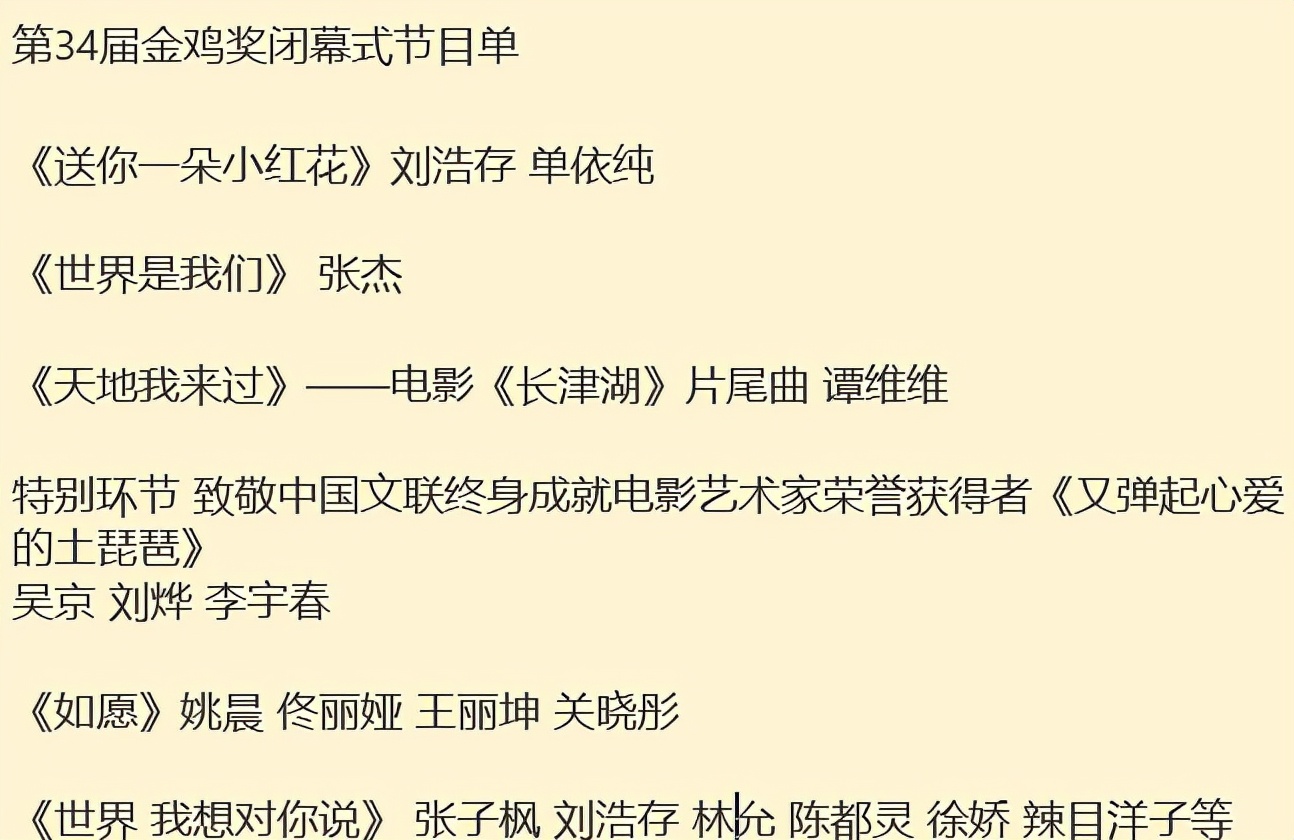 第34届金鸡奖闭幕式节目单：吴京和李宇春合体表演，张杰独唱
