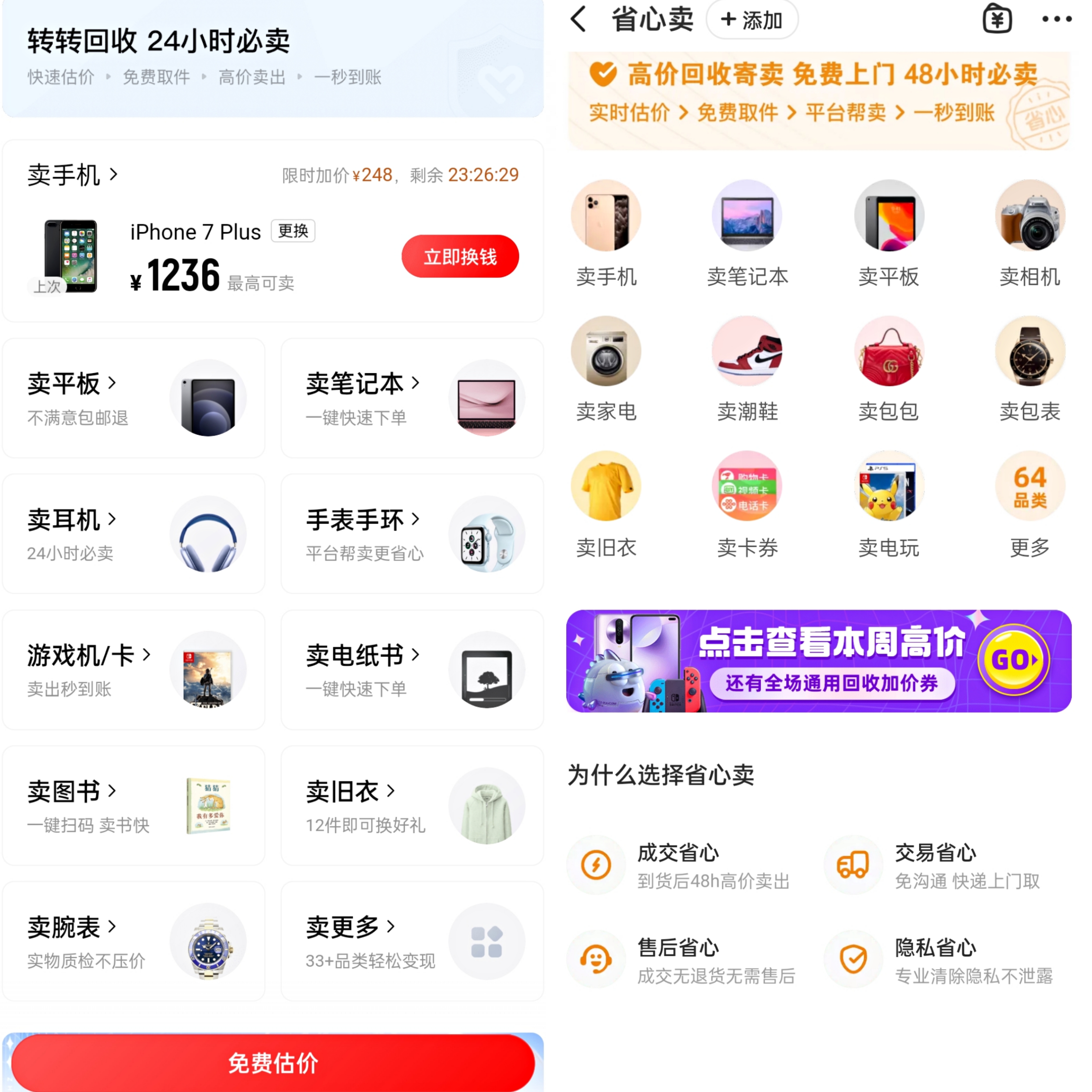 资深手机控玩了六年转转和闲鱼，都是二手交易平台，到底谁更好？