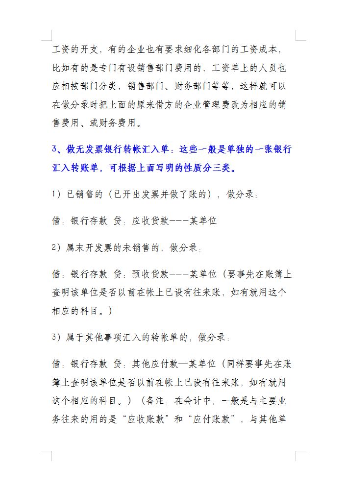 32岁的会计王姐：会计做账实操的6大流程，3天学会就能上岗