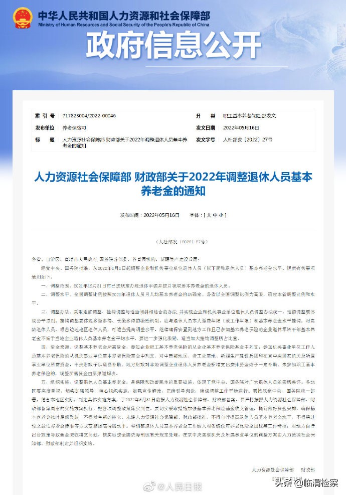 2022退休人員養老金上調4%