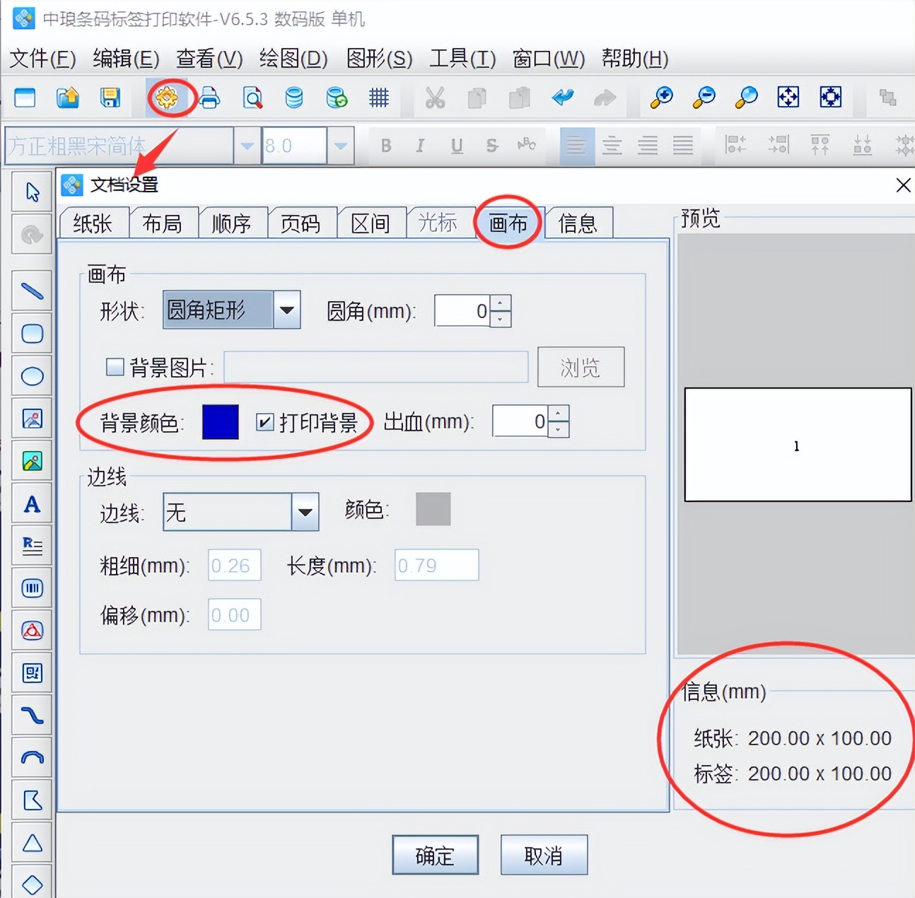 快速简单使用标签制作软件制作企业科室牌