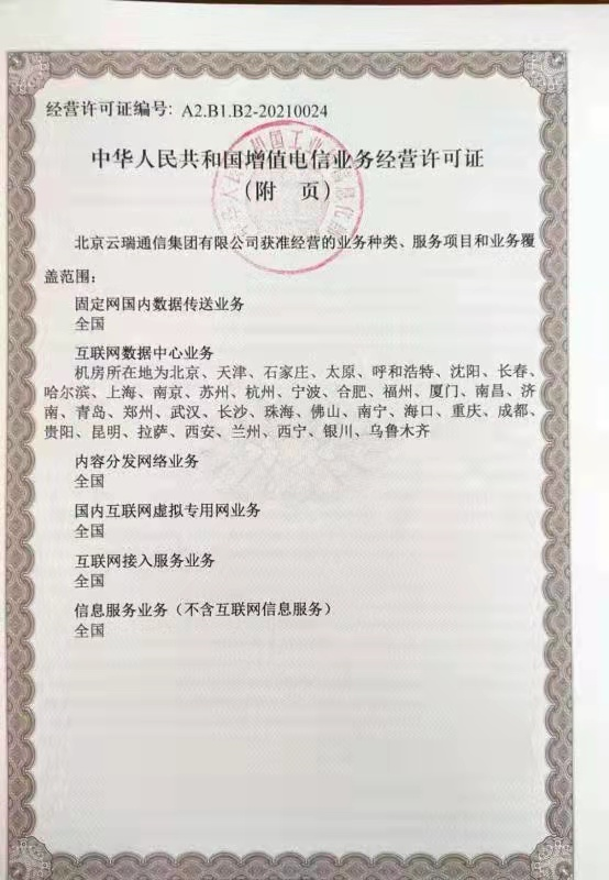 想要创办一个网络加速服务公司，首先要取得CDN许可证