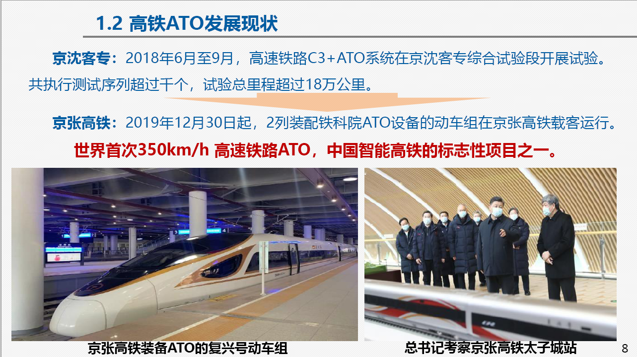 中国铁科院副研究员张淼：车地协同的高铁智能驾驶方案与关键技术
