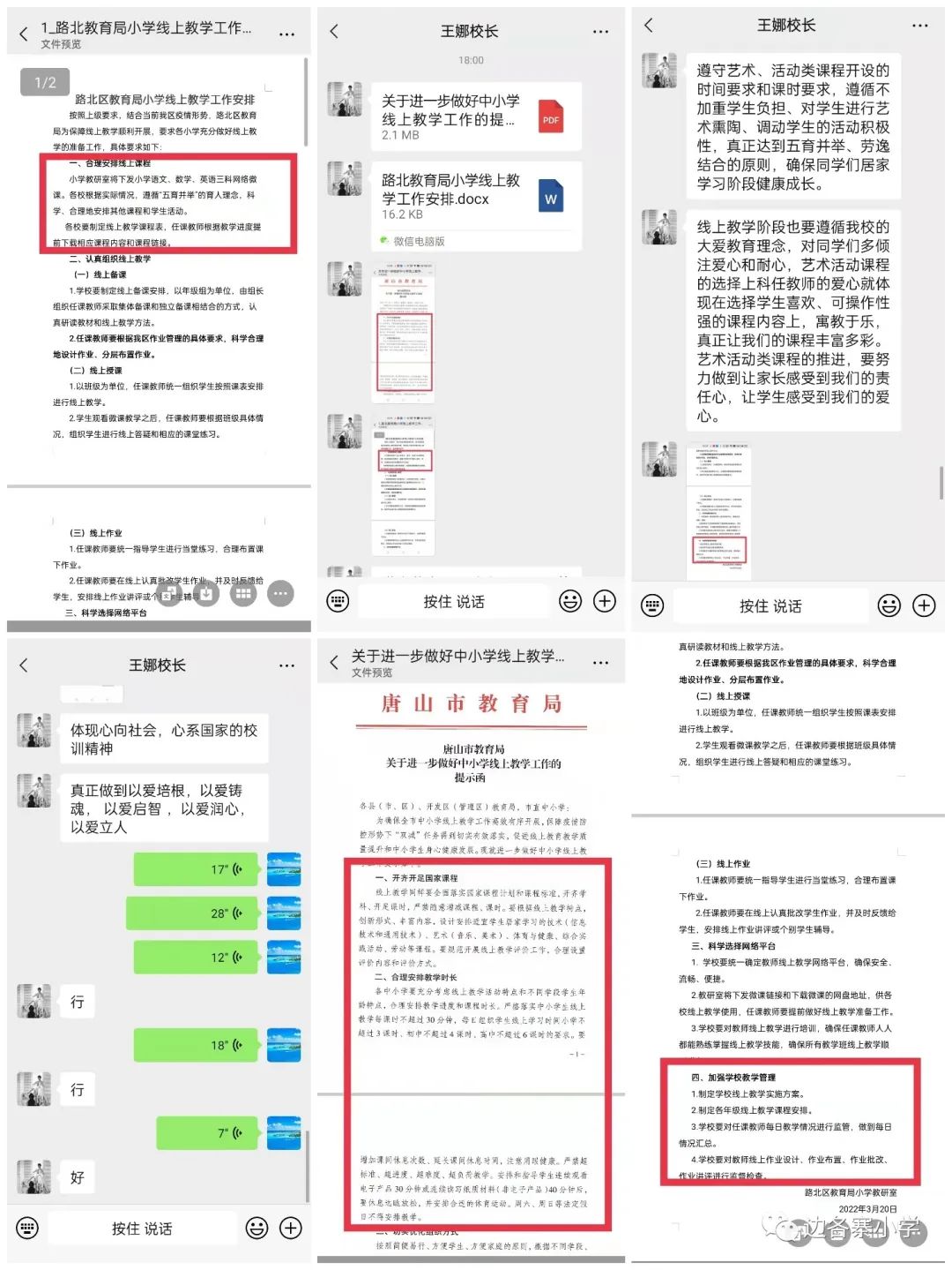 边各寨小学怎么样?线上教学活动的开展(图1)