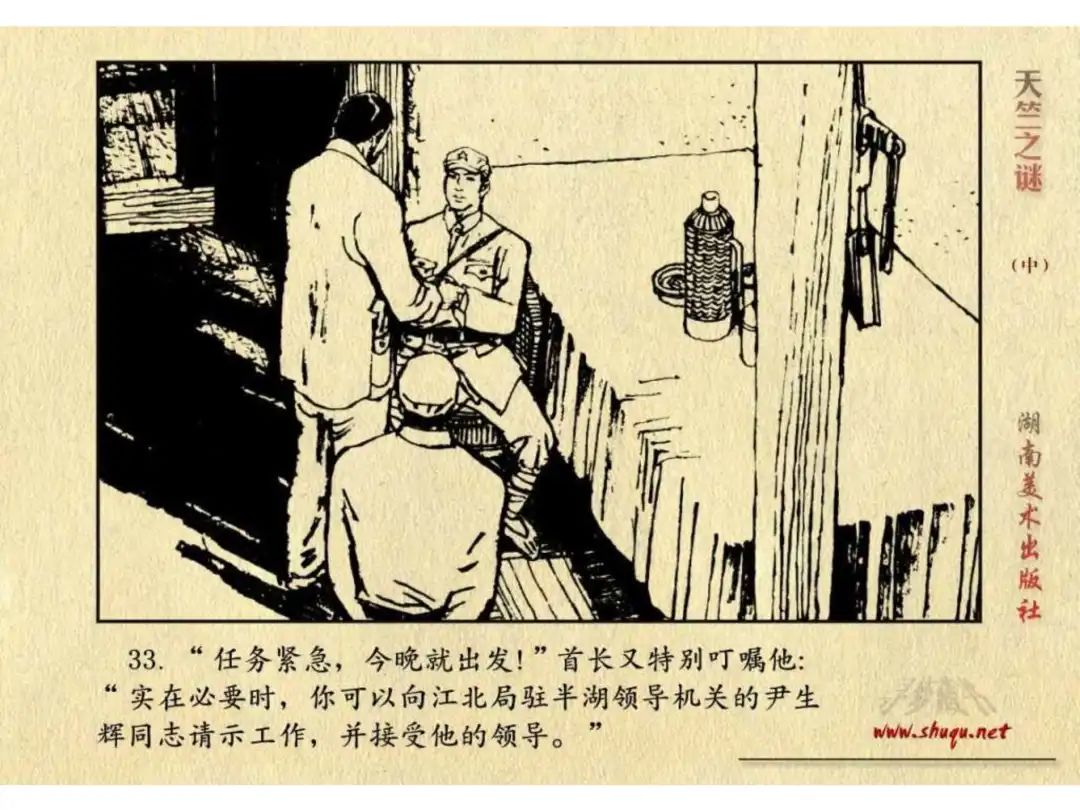 经典反特连环画：《天竺之谜》中册（湖美版）