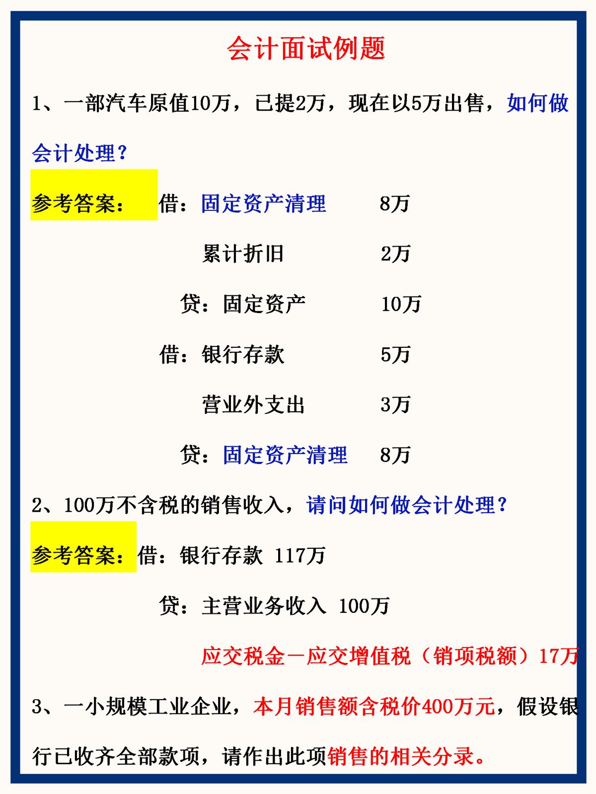 山东87年女面试官，耗时3天整理财务人面试及技巧，那叫一个完美
