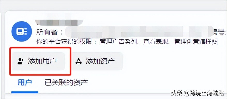 「Facebook」FB广告账户要添加哪些用户？